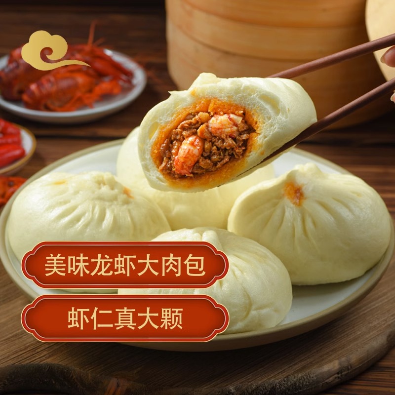 金陵饭店 南京特产馔享龙虾包大肉包 早餐速食冷冻包子8个150g/个(两盒)高清大图