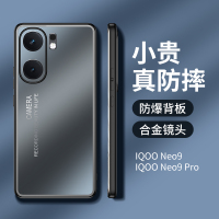 圣幻 光影系列iQOOneo9金属磨砂保护套neo9pro防摔简约时尚磨砂包边手机壳保护套