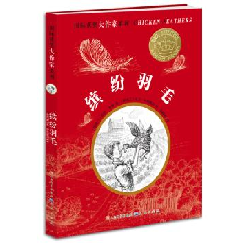 正版新书]缤纷羽毛考利9787501607235高清大图