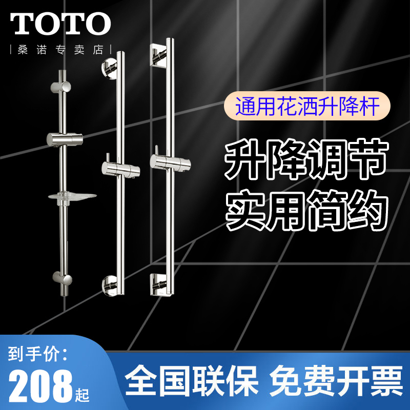 TOTO DS740R升降杆可滑动花洒固定支架淋浴DS709R底座配件