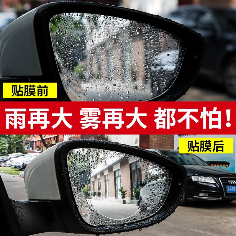 汽车后视镜防雨贴膜倒车镜纳米防雾防水防炫目车贴反光镜贴纸通用