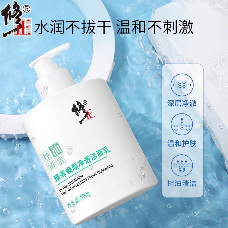 500/瓶 []臻养焕颜净透温和洁面乳男女洗面奶洁面慕斯清洁保湿补水
