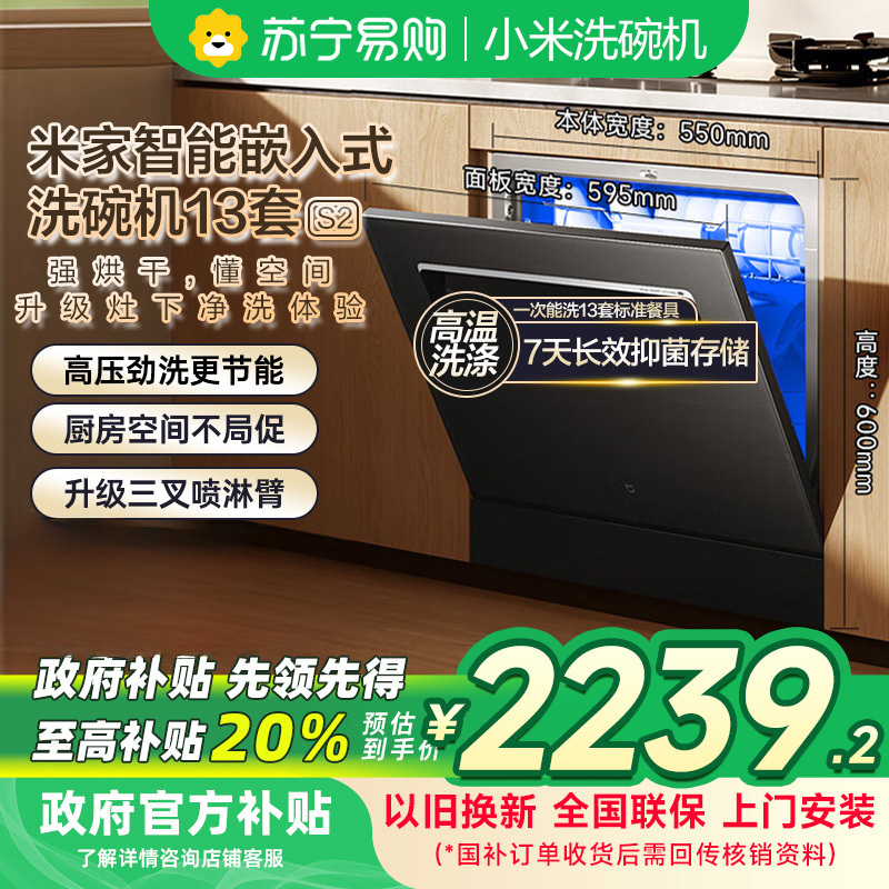 [自营]米家小米洗碗机13套S2黑色 大容量12套烘干灶下嵌入式洗消烘存一体变频除菌WQP13-01以旧换新