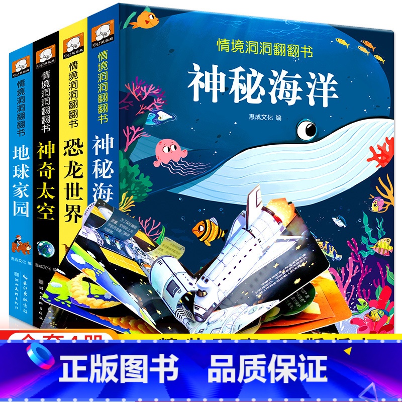 [第二辑]恐龙世界+神奇太空+神秘海洋+地球家园 [正版]3d立体儿童绘本故事书白雪公主灰姑娘丑小鸭卖火柴的小女孩安徒生高清大图