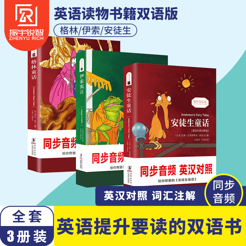 格林童话英语 报价行情 排行 品牌 参数 怎么样 图片 商家 苏宁易购