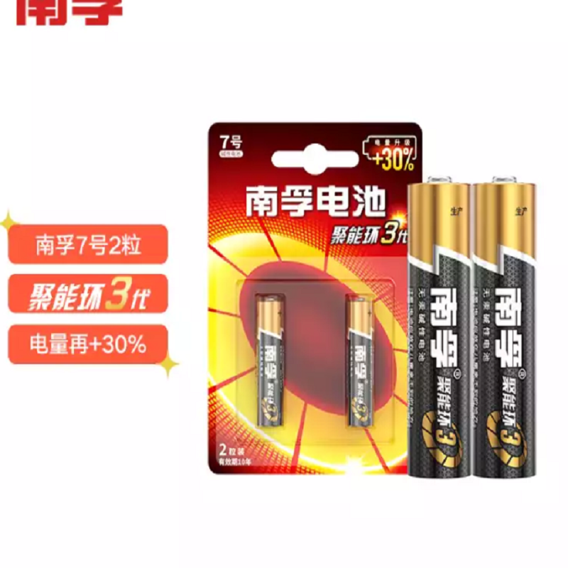 南孚电池 7号 聚能环三代 两粒装