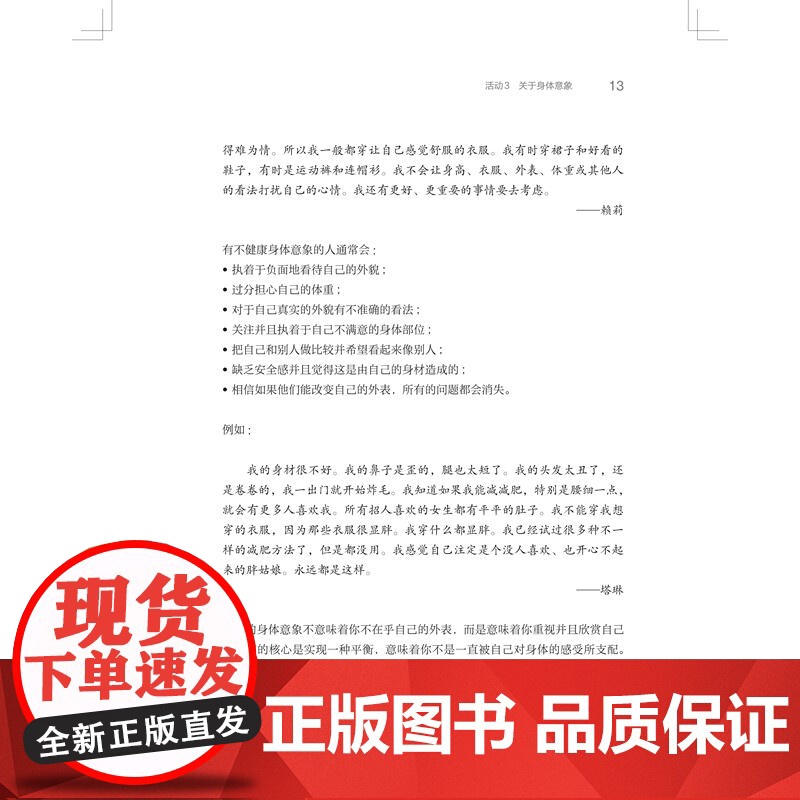 身材焦虑治愈之道帮你学会与身体和谐相处的40个探索活动 上海科学技术出版社文化社会舆论大环境内卷敏感对完美身材异常的追求高清大图