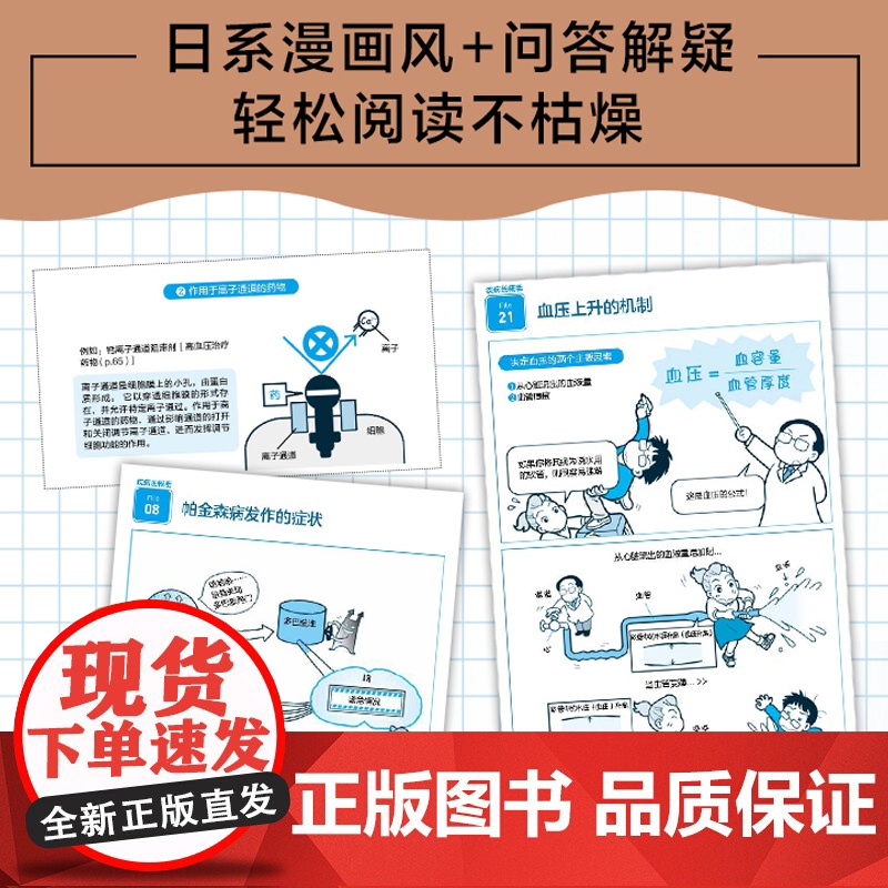 漫画基础医学:读懂药理学正版书籍高清大图