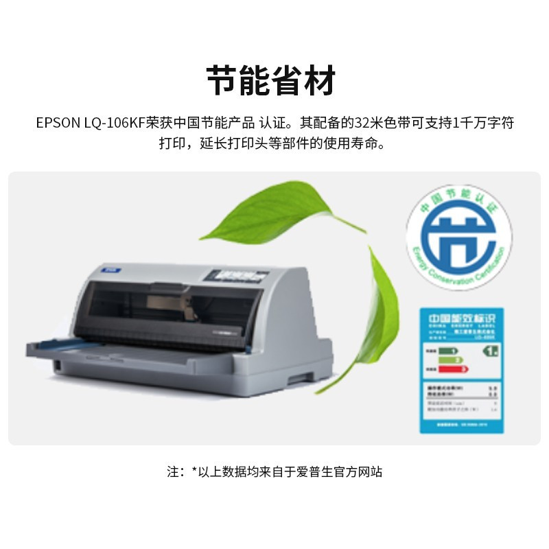 爱普生EPSON LQ-106KF(106列)平推式A3票据快递单针式打印机税控办公报表打印税票营改增办公家用/LQ-680KII/690K/790K/2680K套餐1
