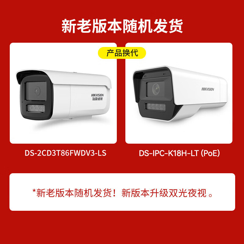 海康威视/HIKVISION监控摄像头800万双光网络摄像机POE网线供电室外室内红外50米3T86FWDV3-LS