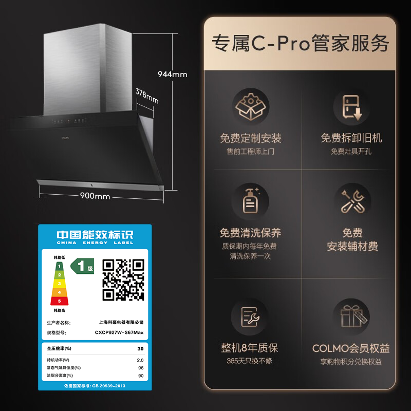 COLMO侧吸抽油烟机灶具套装 27立方米吸力 蒸汽洗 挥手控制 AI辅助烹饪 侧吸式S67/S67MAX S67油烟机
