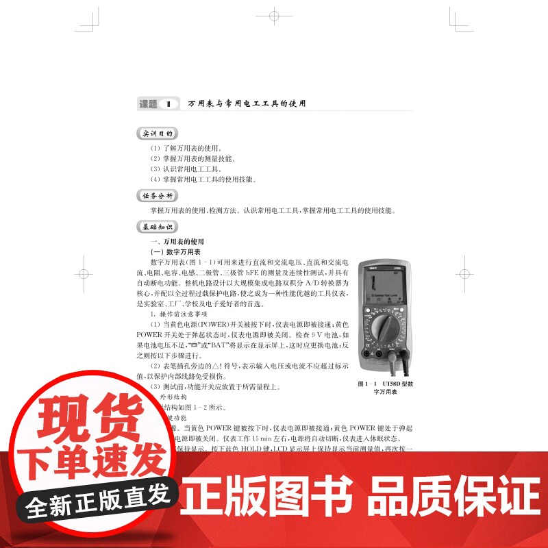 电工基本技能实训 电工基础理论TM1上海科学技术出版社万用表电路照明线路日光灯三相变压器继电器整流滤波电阻电容电感减压降高清大图