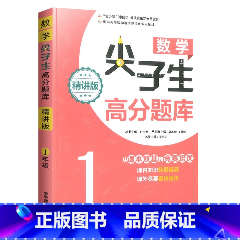 一年级 小学通用 【正版】数学尖子生高分题库一二三四五六年级上册下册全一册精讲版小学数学同步训练思维训练竞赛奥数培优拓展
