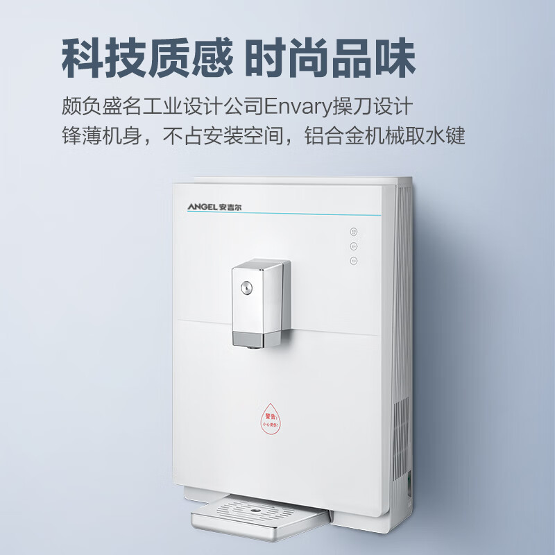 安吉尔(Angel)管线机家用壁挂式厨房小型速热水直饮水机Y2518BK-K-G搭配净水器使用