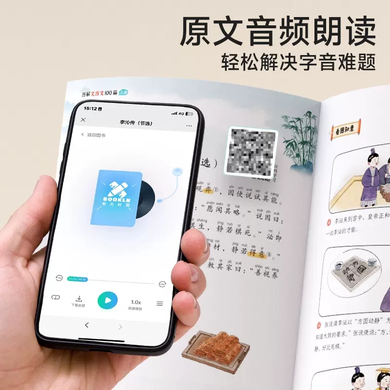 图解文言文100篇(全2册) 小学通用 [正版]时光学 图解文言文100篇全套2册上下小学通用文言文全解漫画小古文易懂小