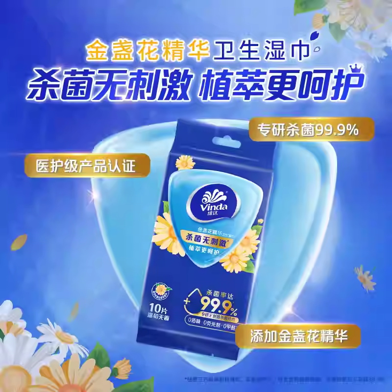 维达温和无香湿巾山茶花精华卫生清洁杀菌便携单片独立装湿纸巾3包 30片[尝鲜装]高清大图