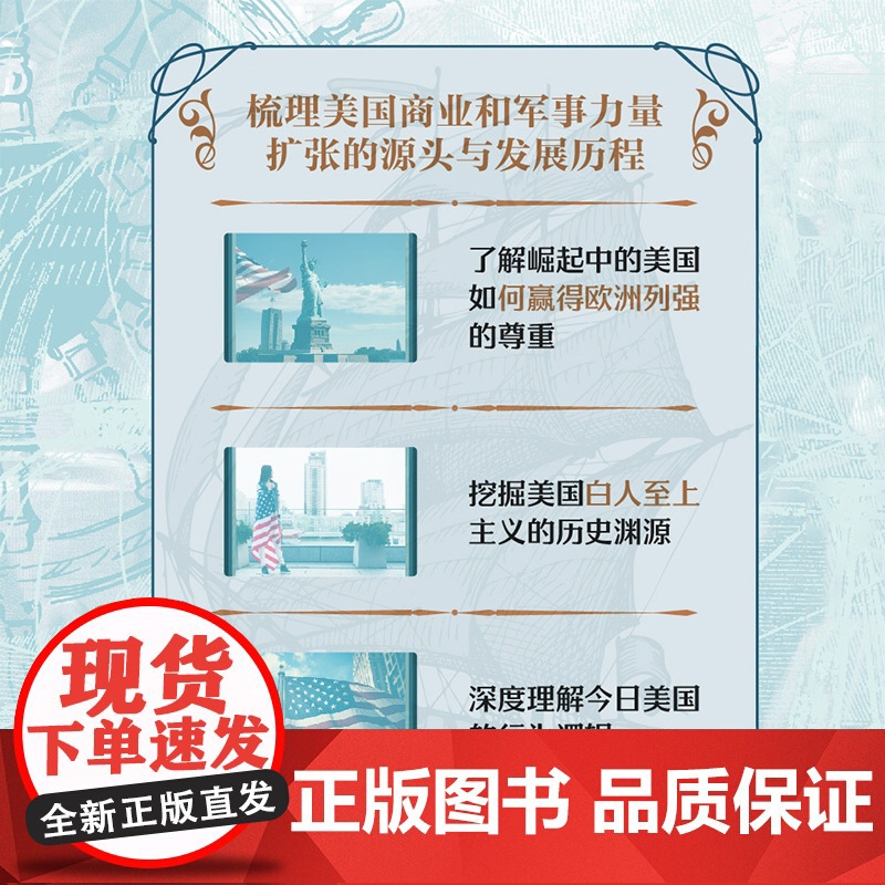 [央视网]无尽的海洋 透过光怪陆离的探险故事了解崛起中的美国如何赢得欧洲列强的尊重 ZK高清大图