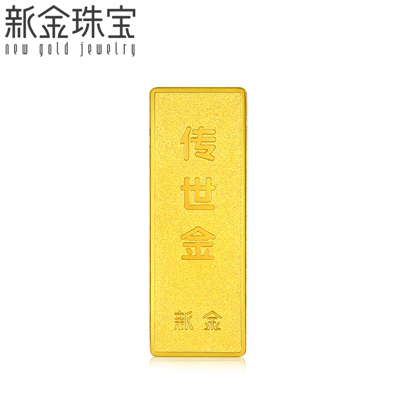 新金珠宝 Au999.9传世金投资金黄金金条送礼馈赠保值投资