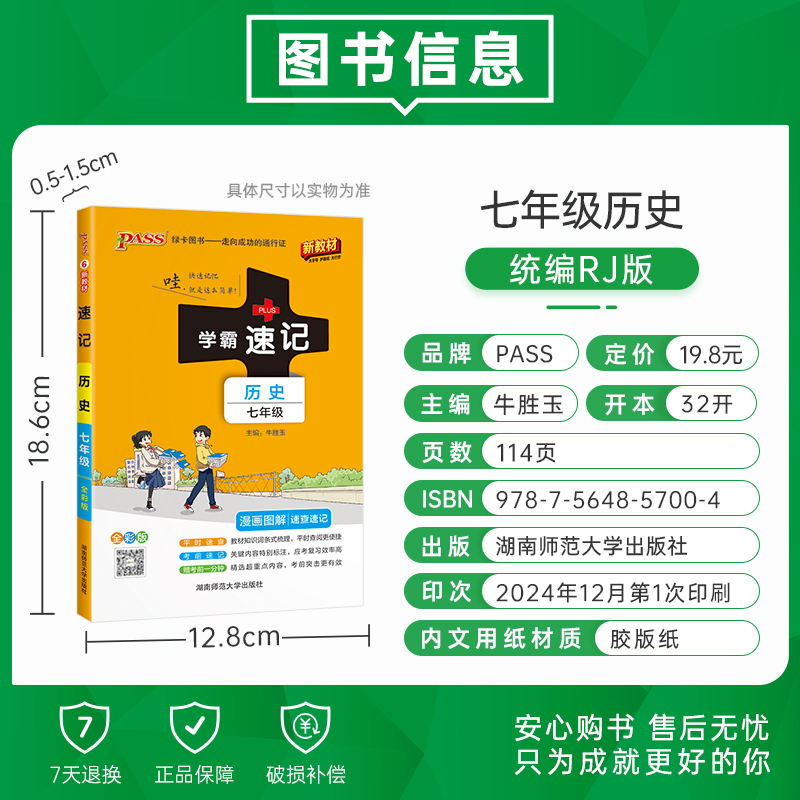 [全套]语数英史地生政7本 七年级/初中一年级 [正版]2025初中学霸速记七年级全套语文数学英语地理生物历史道德与法治高清大图