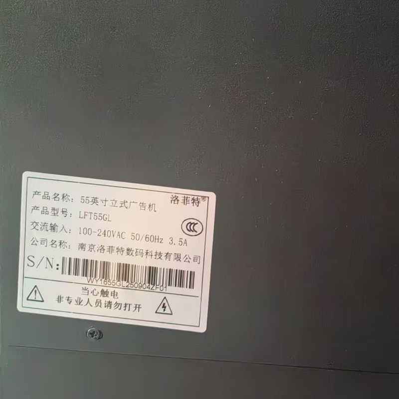 洛菲特(lofit) 55英寸智能立式广告机显示器 LFT55GL(单位:台)高清大图