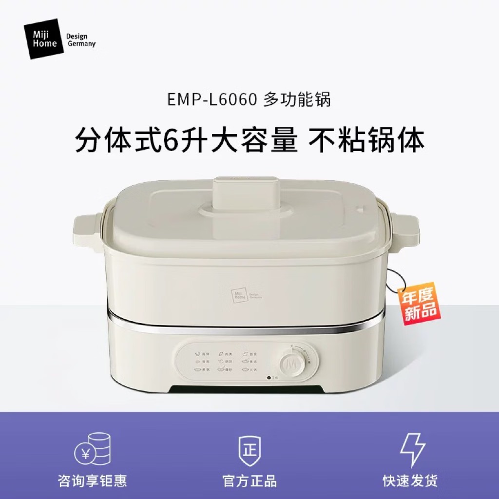 米技MIJI多功能锅 EMP-L6060