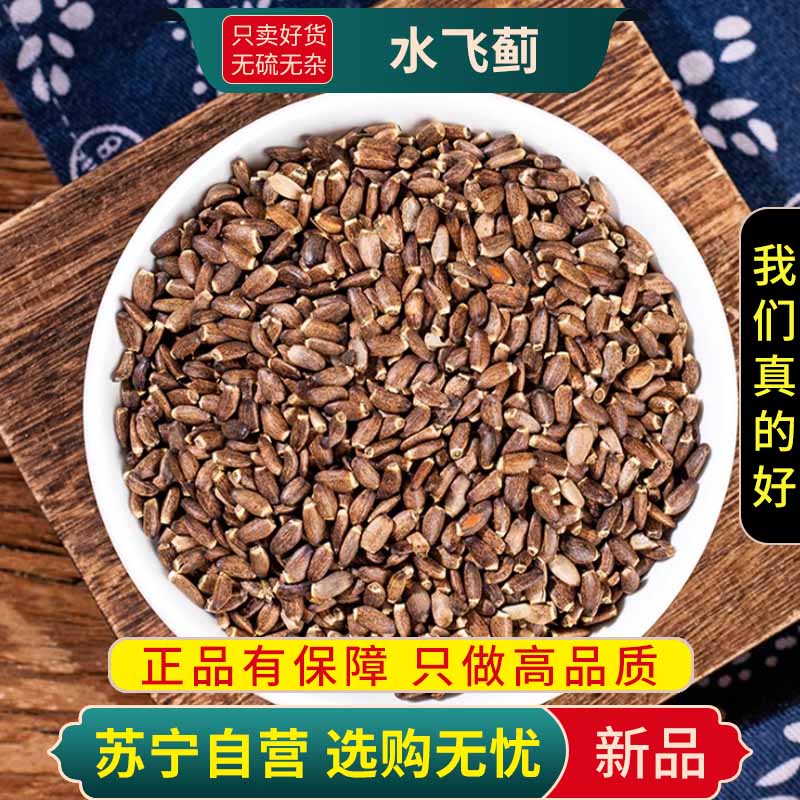 甄选水飞蓟100克新货煮水泡茶奶蓟草奶蓟干货正品干货另售丹参五味子高清大图