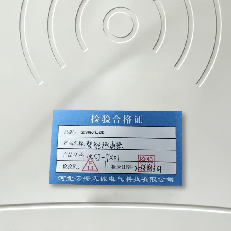 云海志诚 智能控读器 MSJ-TX01 台图片