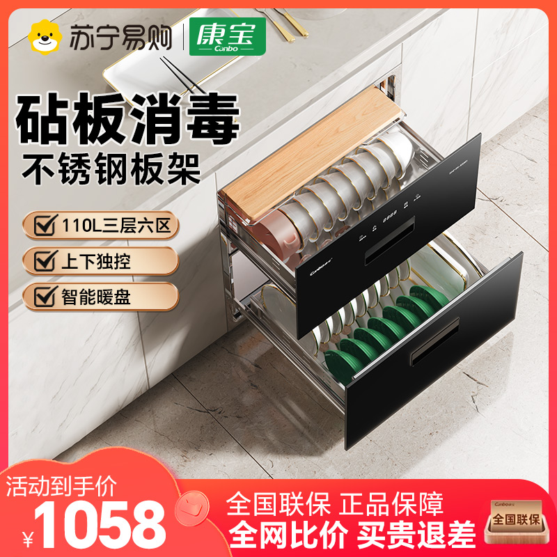 康宝母婴消毒柜家用嵌入式消毒碗柜多功能消毒镶嵌厨房砧板消毒大容量分格XDZ100-EN301