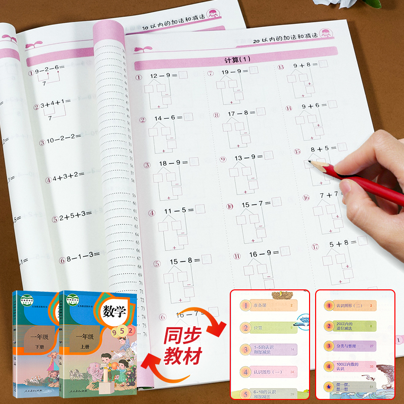 数学同步练习册[上册]人教版 小学三年级 [正版]竖式计算天天练 数学练习题一年级上册升二升三年级口算题卡天天练应用题同
