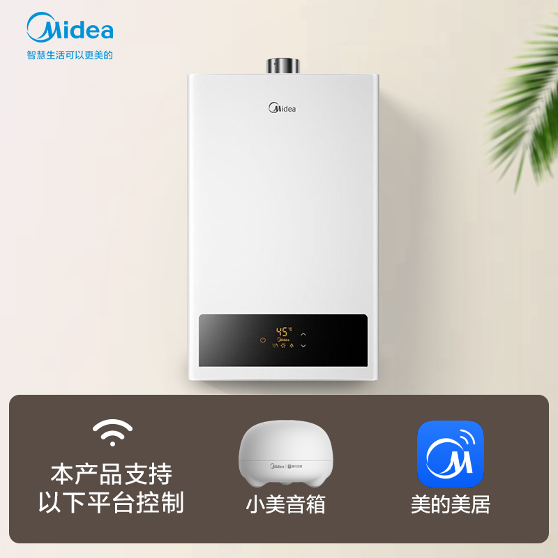 美的家用燃气热水器天然气精准变频恒温节能省气安全防护智能变升健康净浴CO防泄漏 智能家电 12升 天然气