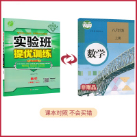 2020 八年级上册人教版数学 实验班提优训练RMJY 8年级上册人教版数学 初中数学同步课时训练习册必刷题考场抢分宝典