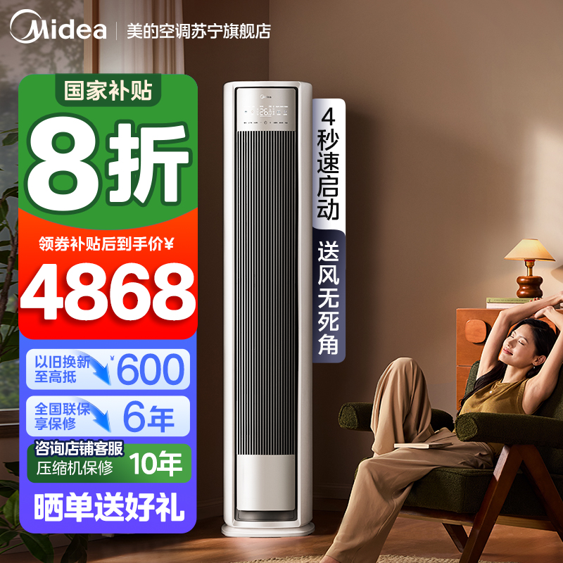 美的(Midea)空调柜机大2匹家用风尊全面风新一级能效变频冷暖客厅立式圆柱智能柜机官方正品KFR-51LW/N8QM1
