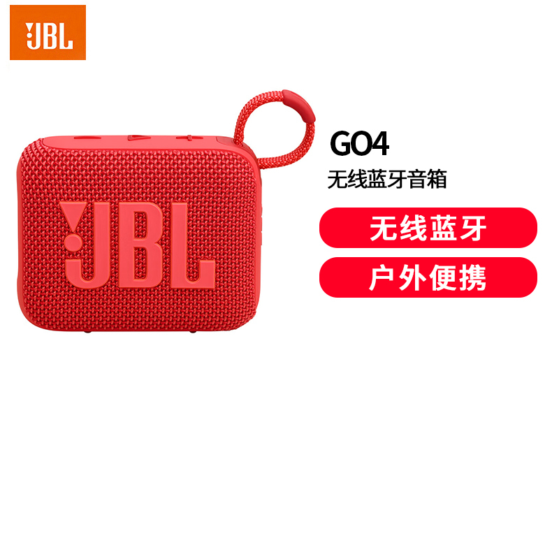 JBL GO4 音乐金砖四代 蓝牙音箱 户外便携音箱 电脑音响 低音炮 jbl go4 音响 小音箱 活力红