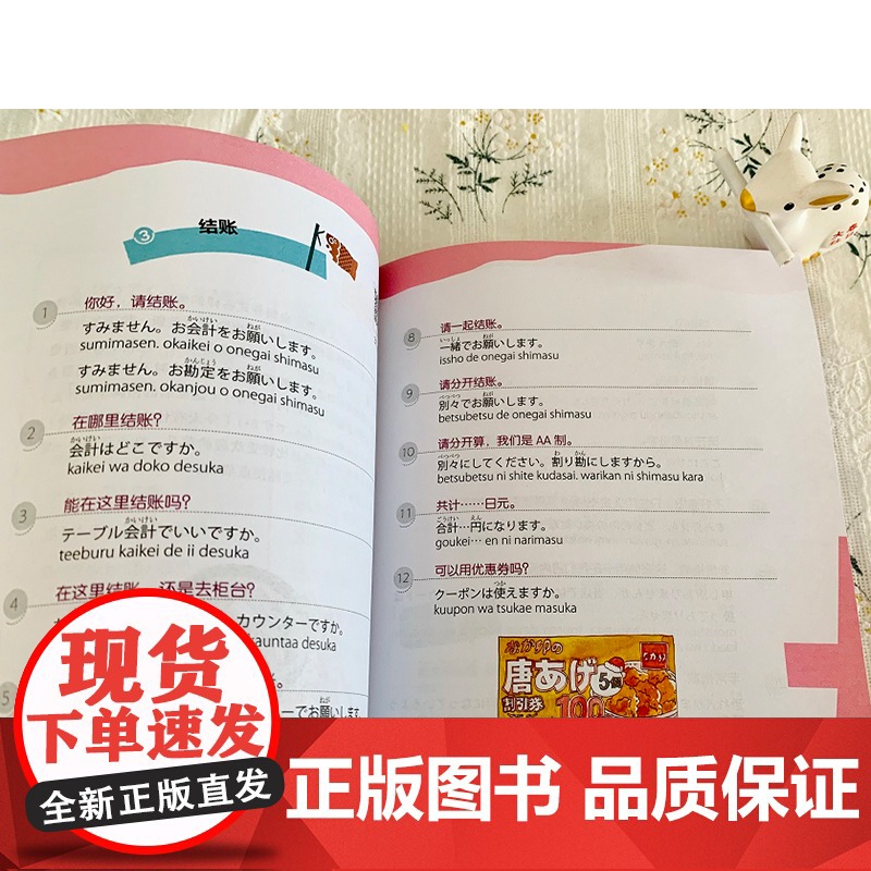 新东方店零基础学日语手绘插图版实用日语旅行书籍教材 旅游日语教材高清大图