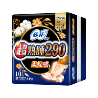 苏菲Sofy 超熟睡柔棉感超长夜用卫生巾290mm10片 加大尾扇量多防渗漏安睡姨妈巾