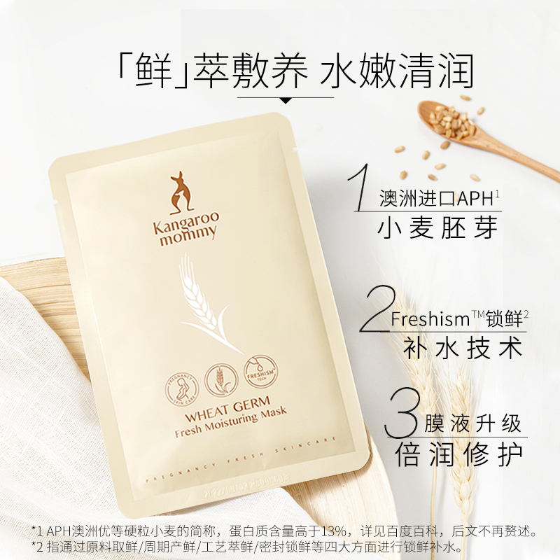 袋鼠妈妈 kangaroomommy 25g*18片孕妇面膜天然纯补水保湿面膜孕妇护肤品