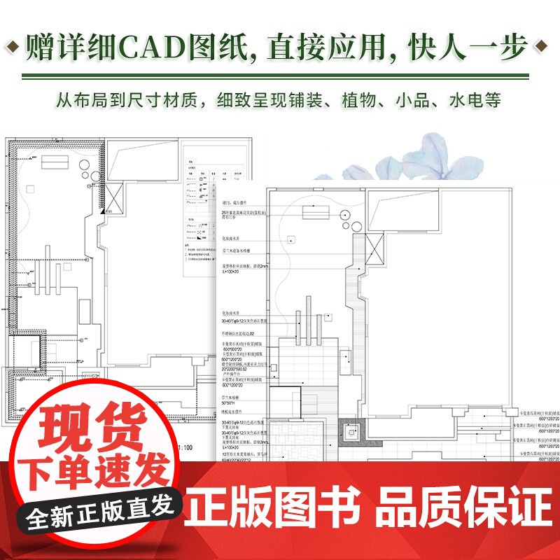 [赠全套CAD施工图纸]小庭院设计与施工全集 庭院景观设计书籍 园林景观施工设计书籍 庭院花园设计案例庭院景观布局设计指高清大图