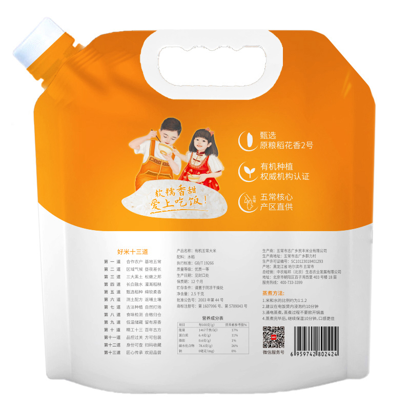 裕道府儿童 有机五常大米2.5kg 06.01.261高清大图