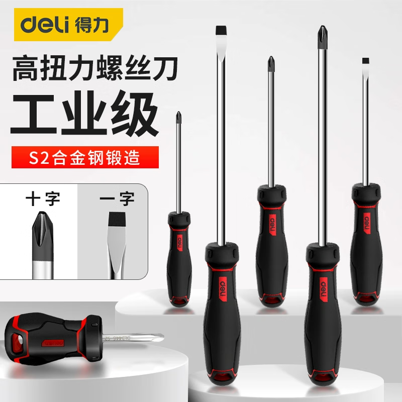 得力(deli) S2带磁性十字螺丝刀螺丝批十字改锥起子 PH0x150mm DL3455 1把高清大图