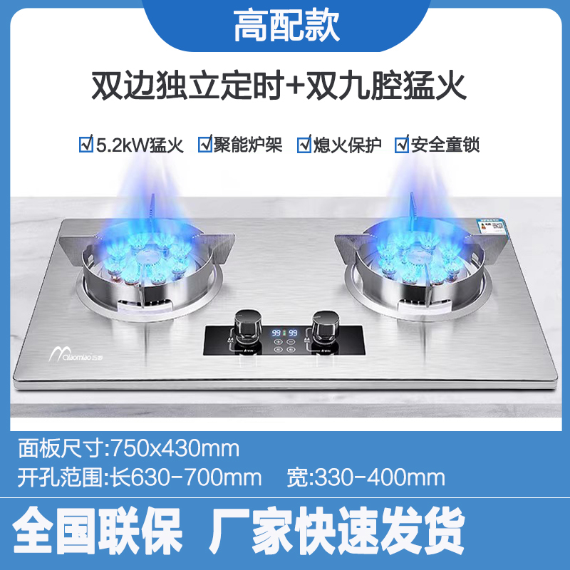 巧妙(QIAOMIAO)燃气灶家用天然气煤气灶双灶台式嵌入式两用9腔猛火灶:大底板521G+双9腔猛火+定时+天然气