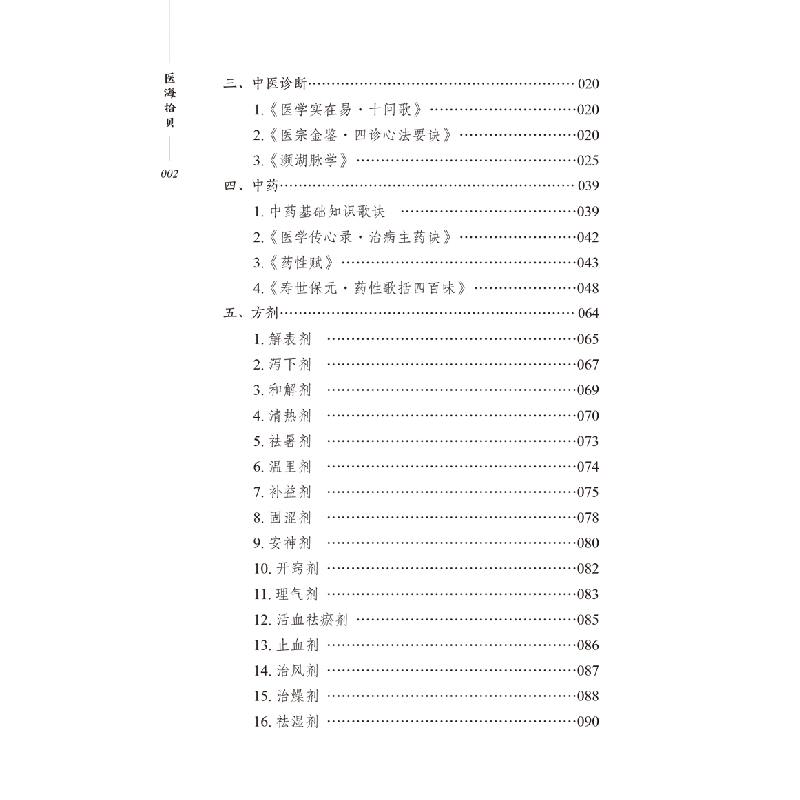 醉染图书医海拾贝9787513262187图片