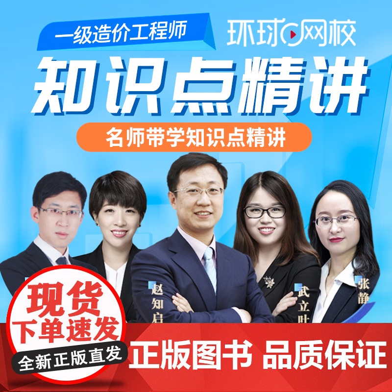 一级造价师备考2025年历年真题押题模拟试卷土木建筑安装工程交通水利计量计价造价管理案例分析可搭计划社环球网校习题集高清大图