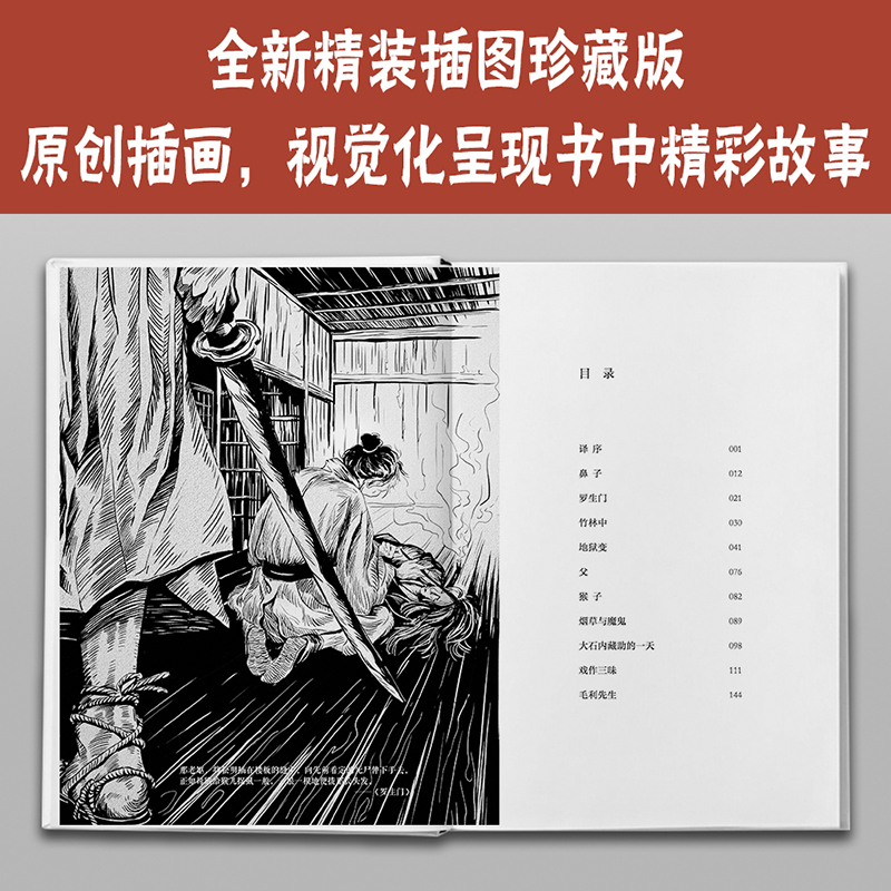 醉染图书罗生门9787559433725高清大图