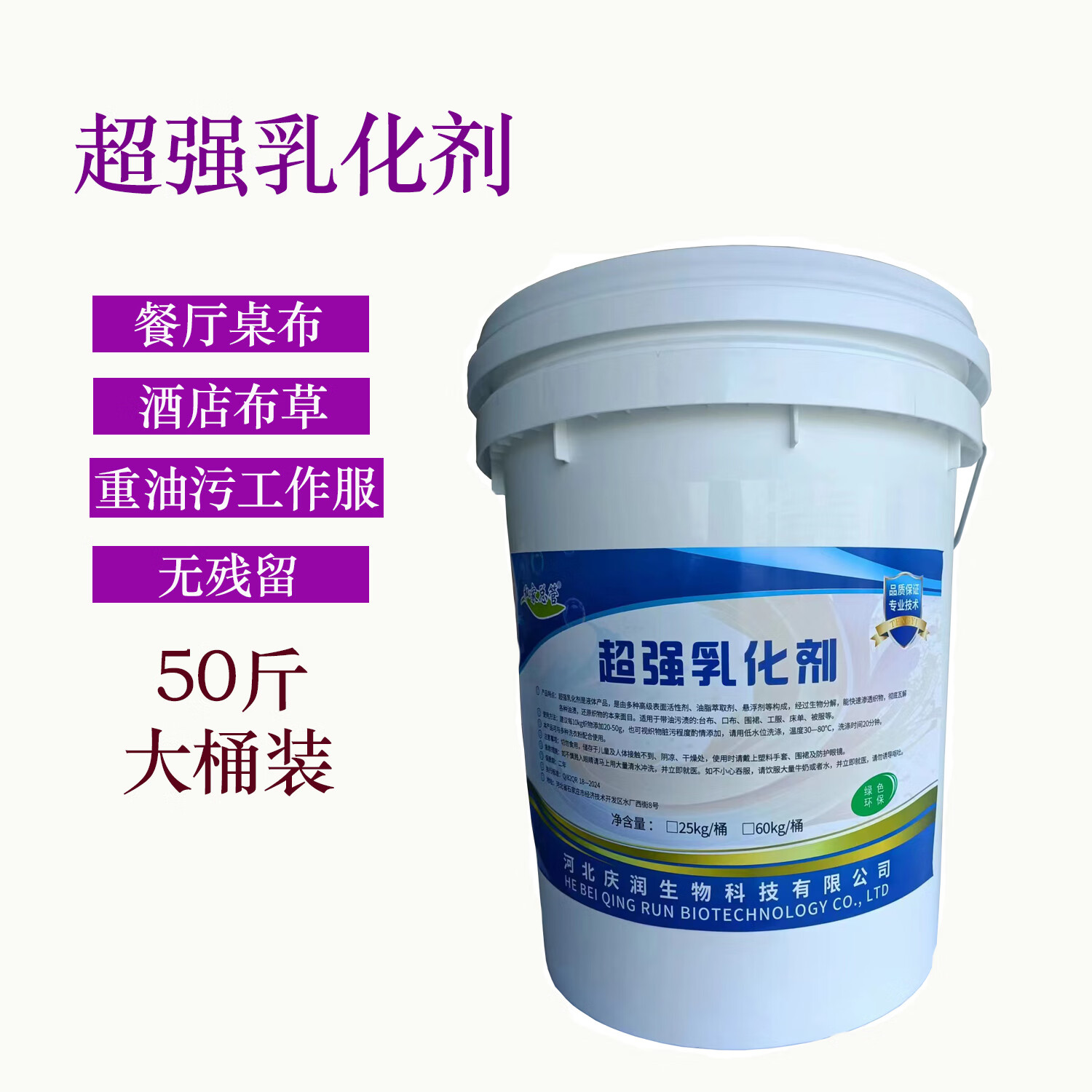 私家总管 超强乳化剂 20kg/桶 去油渍污渍 单位:桶高清大图