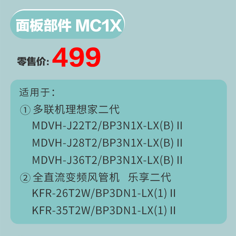 美的(Midea)面板部件MC1D家用中央空调配件 原装3d面板送风口星光科技版&乐享三代代&理想家三代领航者二代