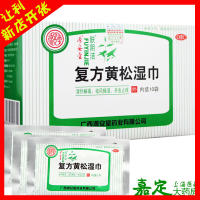 肤阴洁复方黄松湿巾10片 杀虫止痒 外阴瘙痒 清热解毒