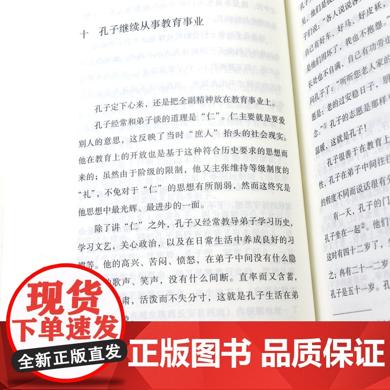 孔子的故事 李长之著大家小书记录孔子人生轨迹的的人物传记书籍高清大图