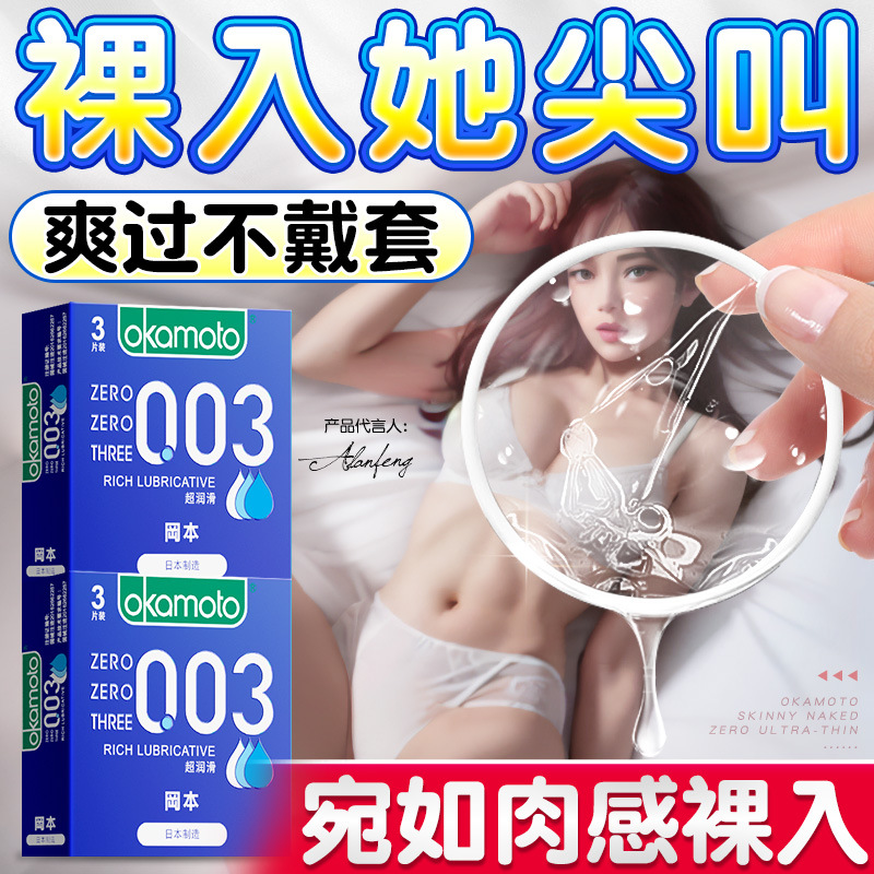 冈本避孕套003超润滑薄质感超薄裸入纯男用安全套3只装成人用品 0.03超润滑【3只装】
