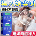 冈本避孕套003超润滑薄质感超薄裸入纯男用安全套3只装成人用品 0.03超润滑【3只装】
