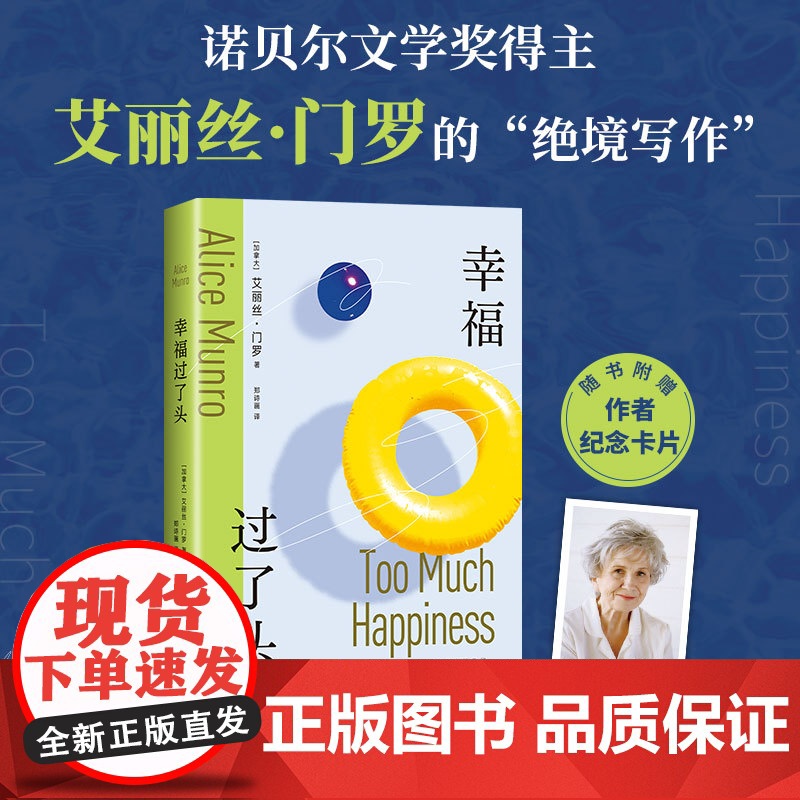 [] 幸福过了头 诺贝尔文学奖得主 门罗 笔下的另一面 惊险、刺激、狠辣的“绝境写作” 如深水炸雷一般好看又过瘾 新高清大图